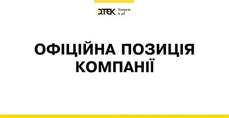 Генеральний директор ДТЕК: Перший удар енергетики витримали